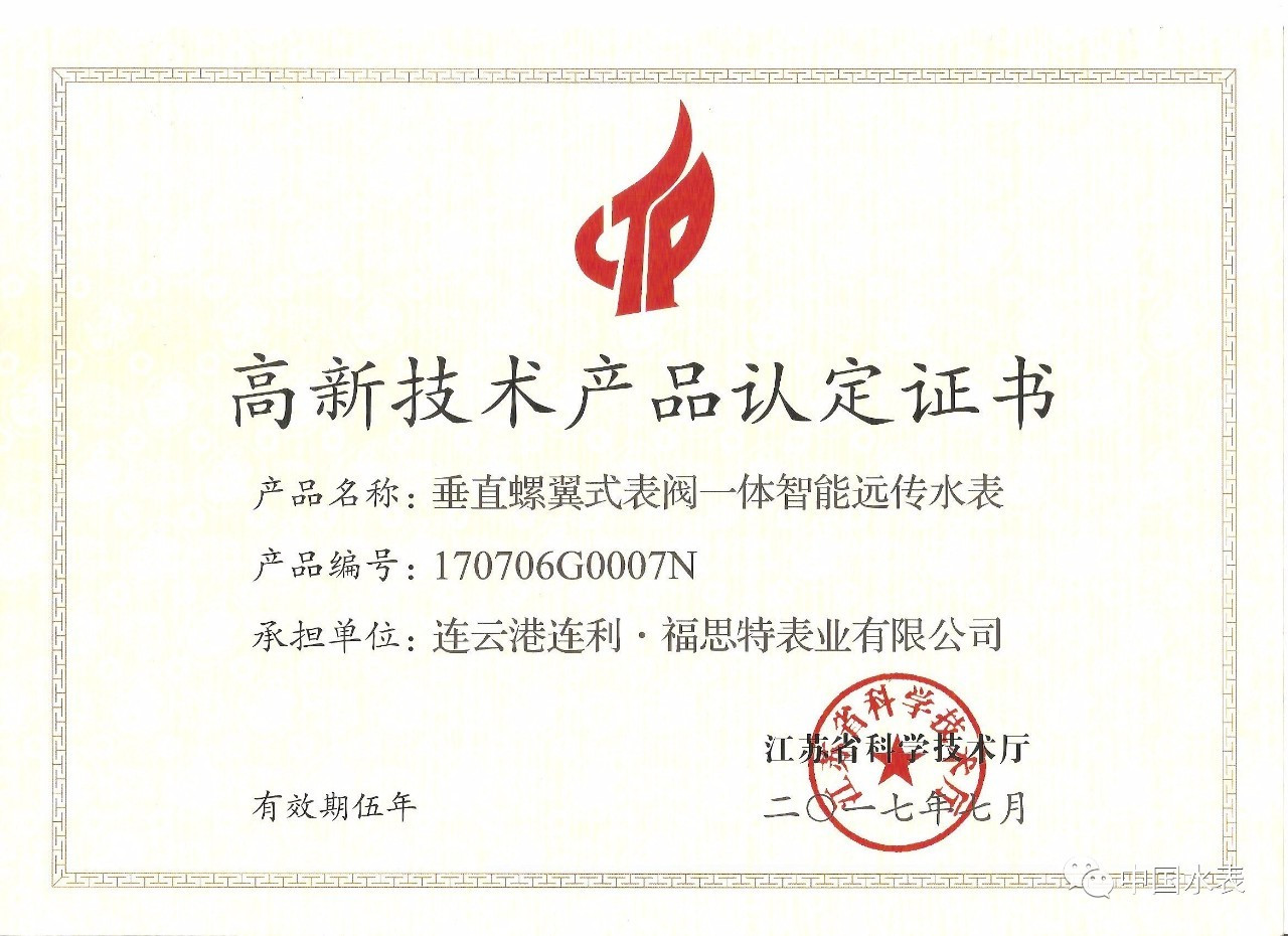 連利·福思特表業(yè)又一產(chǎn)品通過(guò)江蘇省高新技術(shù)產(chǎn)品認(rèn)定，技術(shù)創(chuàng)新再獲突破