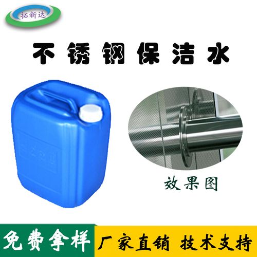 劑-不銹鋼表面處理劑價(jià)格/廠家/批發(fā)-淄博拓新達(dá)新技術(shù)開(kāi)發(fā)