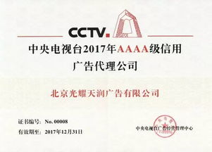 中央電視臺4a級信用廣告代理公司英雄榜——有夢最美，光耀相隨，公關活動組織策劃